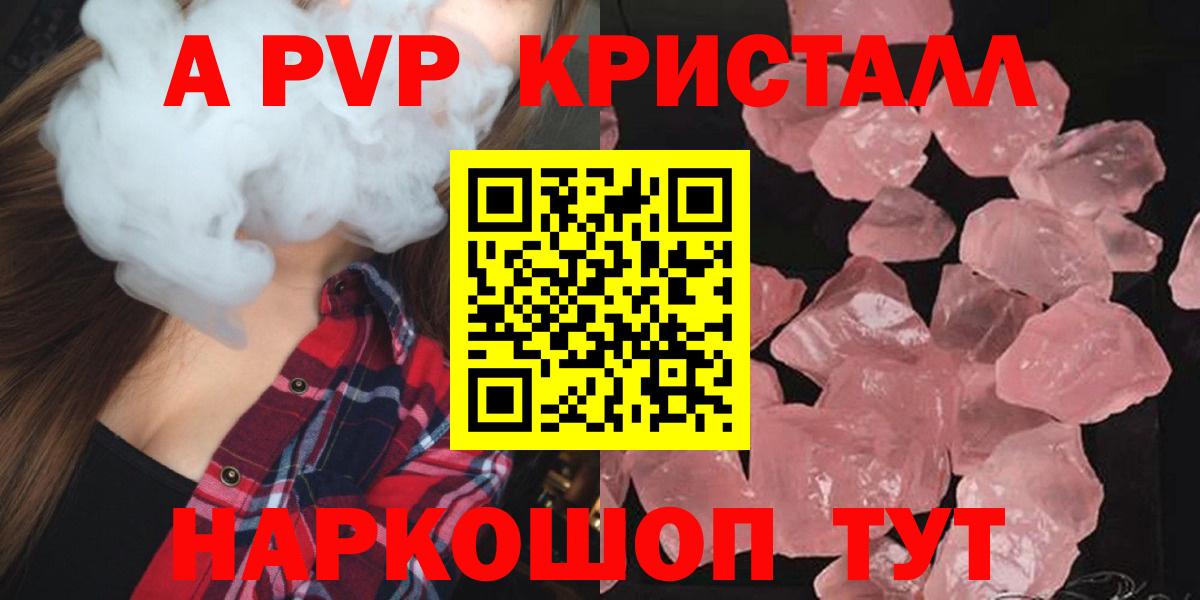 Брянск  A-PVP СК  A-PVP крисы CK  А ПВП Crystall  Вход с VPN 