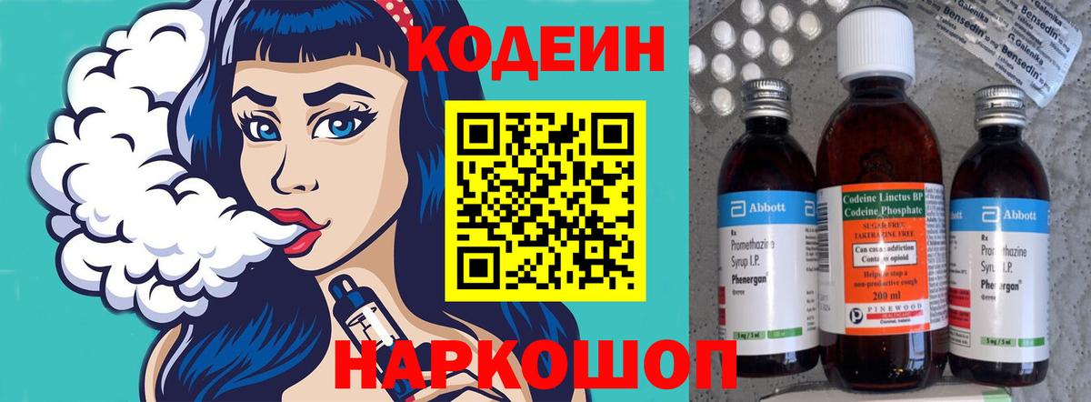 Кодеиновый сироп Lean Purple Drank Брянск