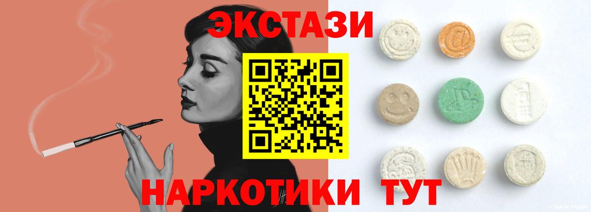 Брянск  ЭКСТАЗИ  Вход с VPN  Ecstasy круглые 