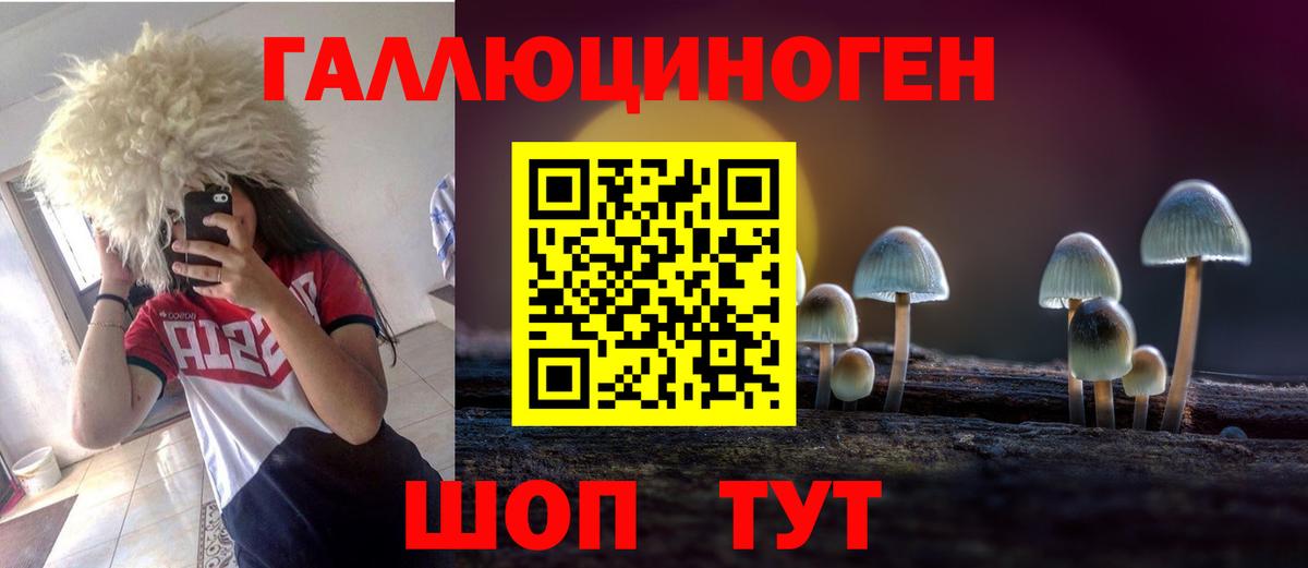 Галлюциногенные грибы ЛСД Брянск
